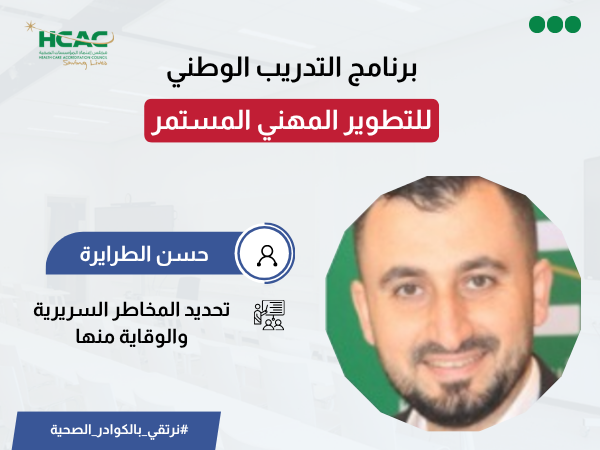 تحديد المخاطر السريرية والوقاية منها