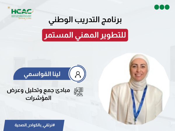 مبادئ جمع وتحليل وعرض المؤشرات