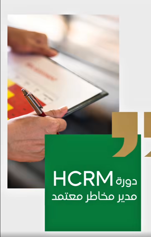 Health Care Certified Risk Manager Course 2025